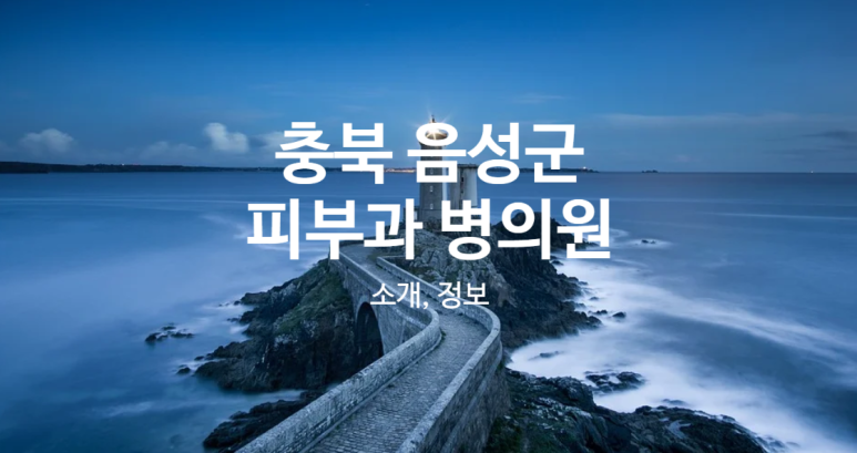 금왕삼성연합의원 이미지