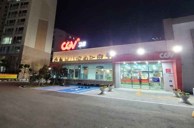 CGV고성 작은영화관 이미지