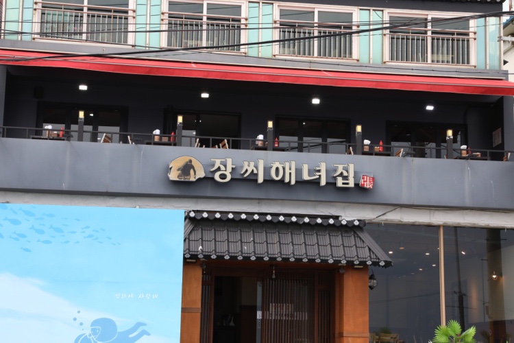 남풍횟집 이미지