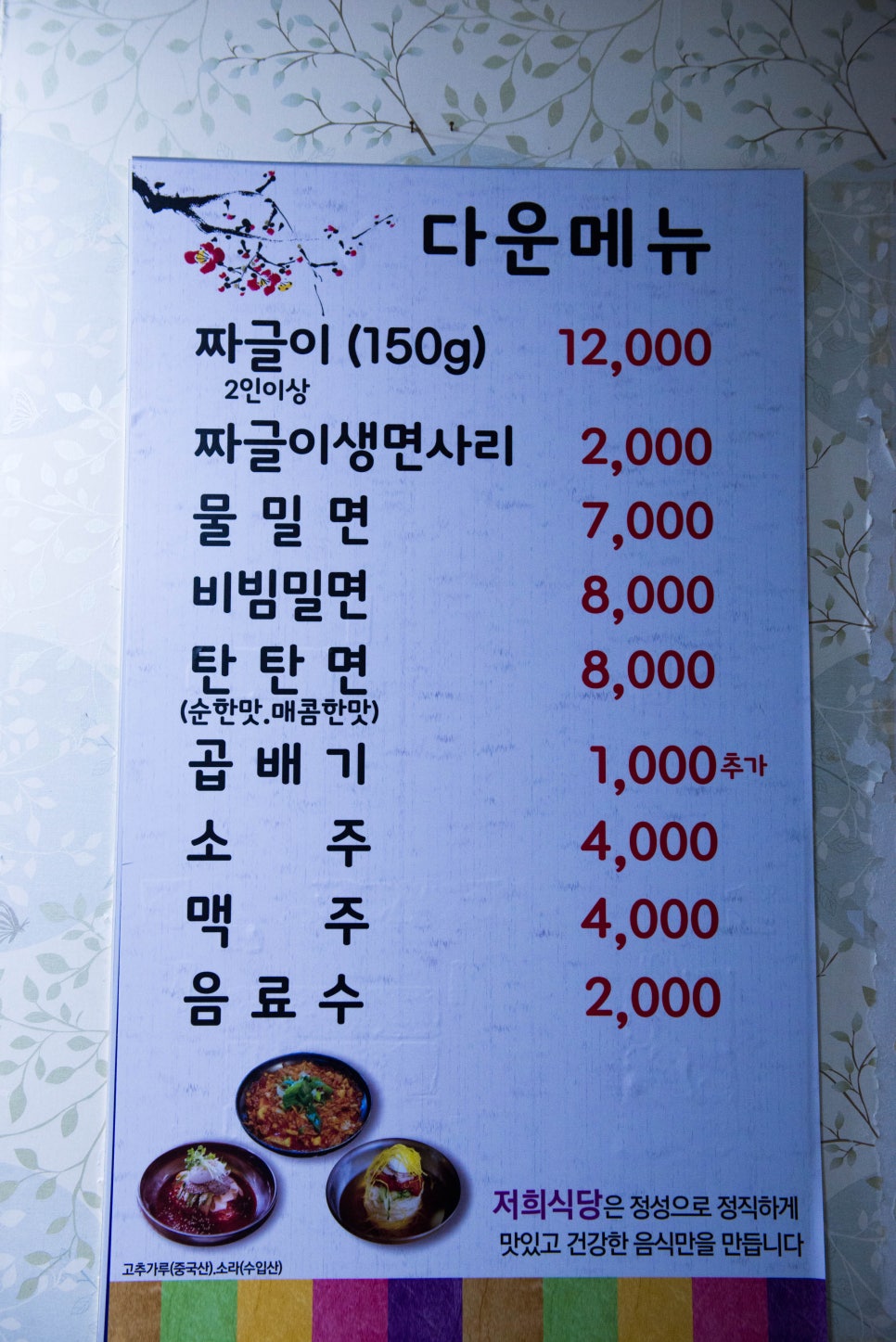 다운목살짜글이밀면 이미지