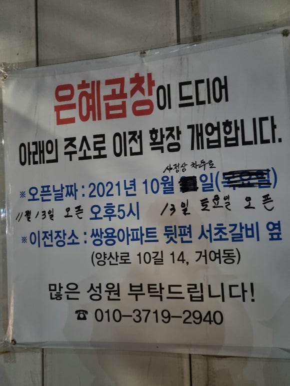 은혜곱창거여동 이미지