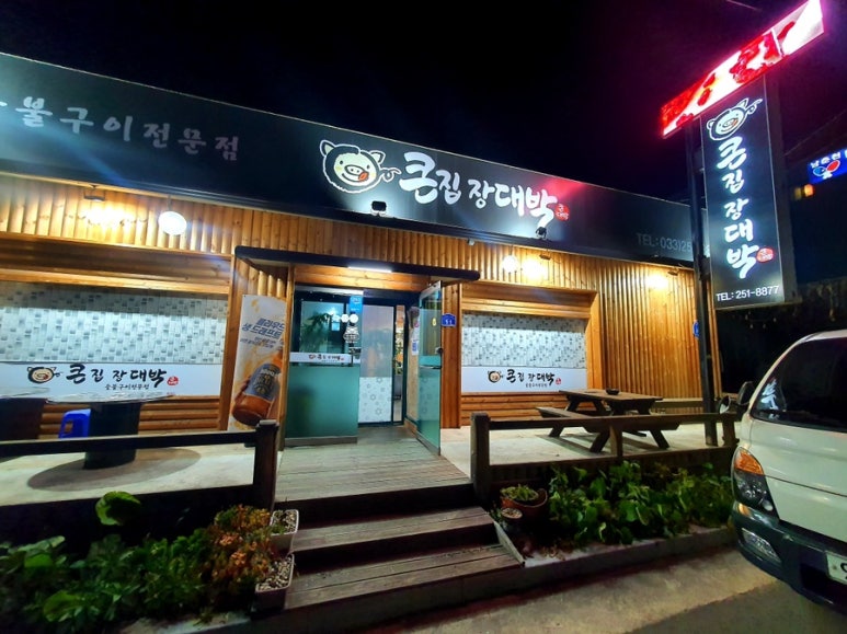 큰집장대박 이미지