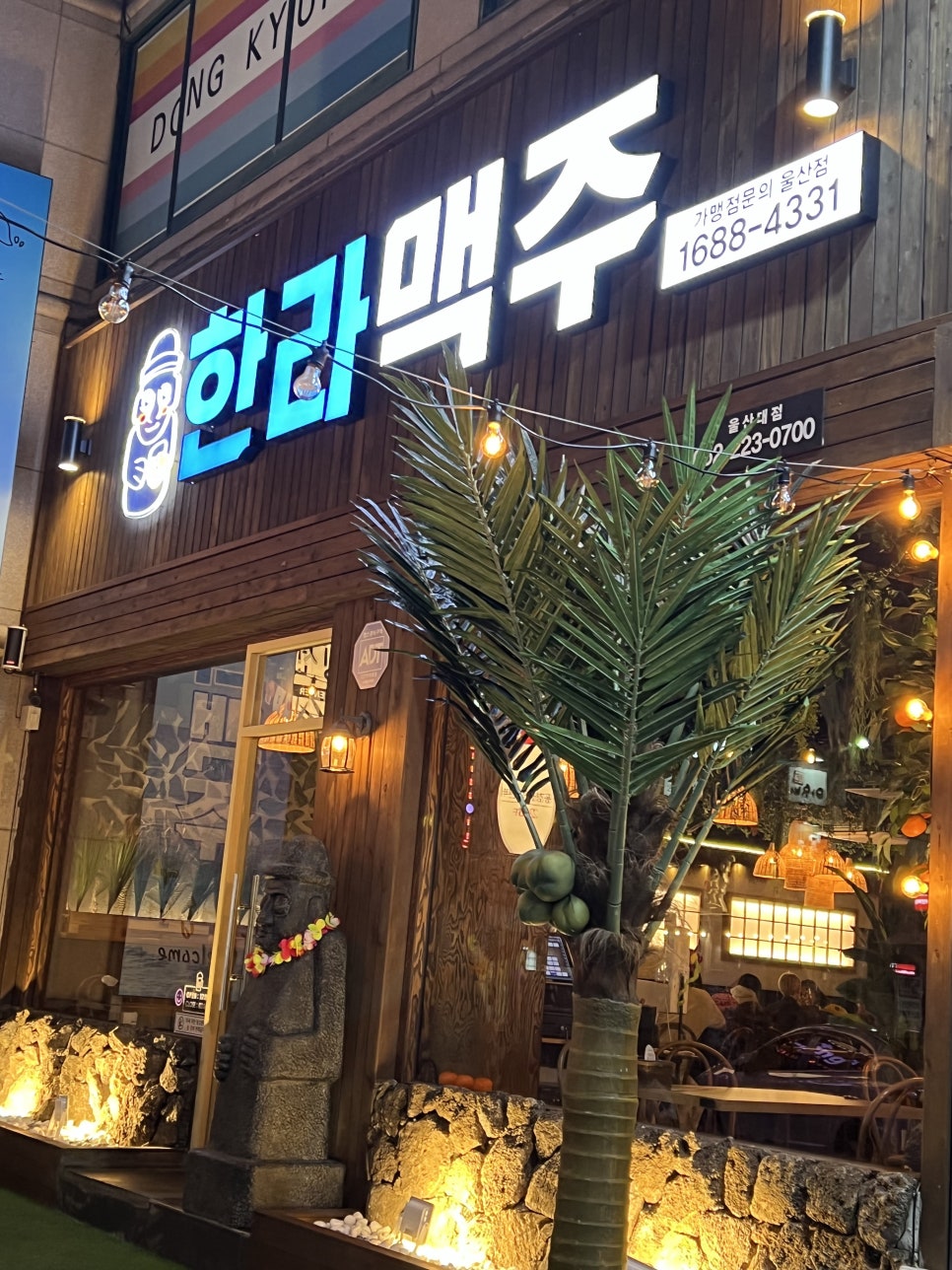 한라맥주 울산대점 이미지