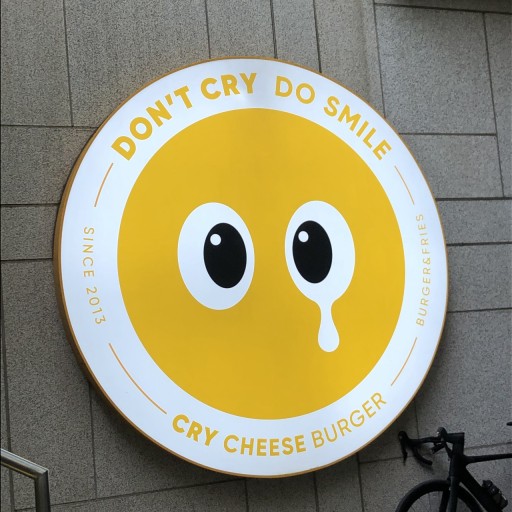 크라이치즈버거 이미지