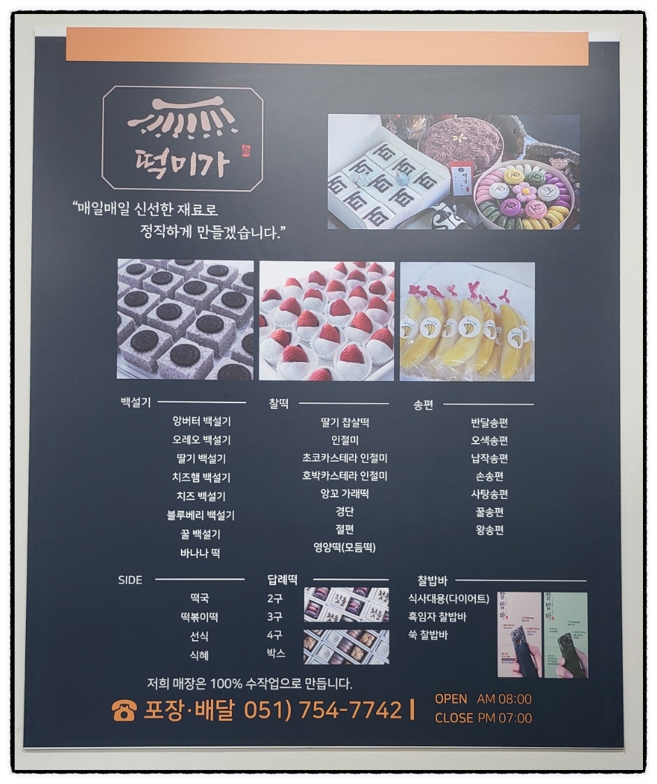 미가떡집 이미지