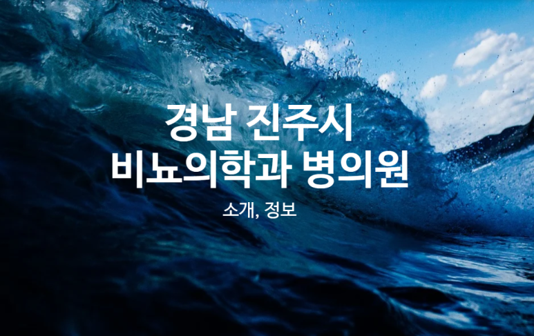 김태효탑내과의원 이미지