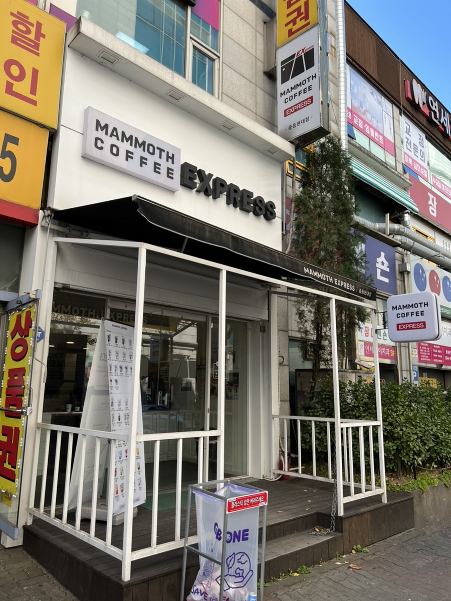 매머드익스프레스중동현대점 이미지