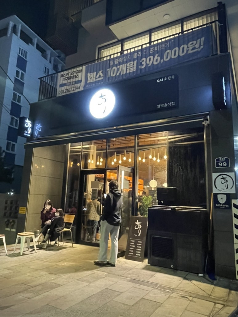 초밥잇수다 이미지