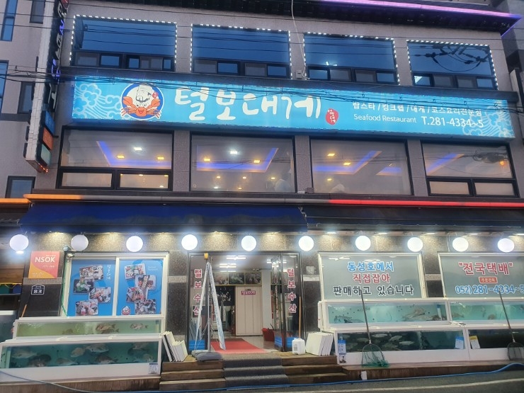 털보대게 이미지