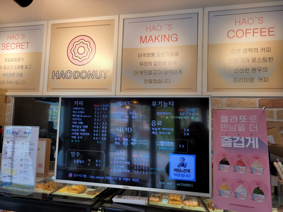 하오도넛 이미지