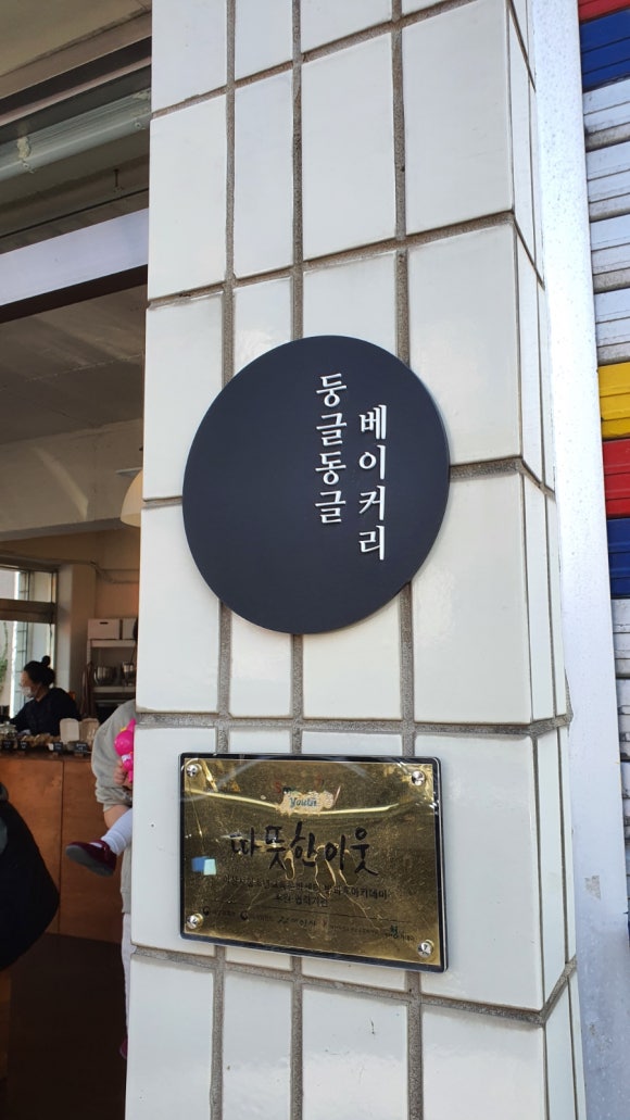 둥글동글베이커리 이미지