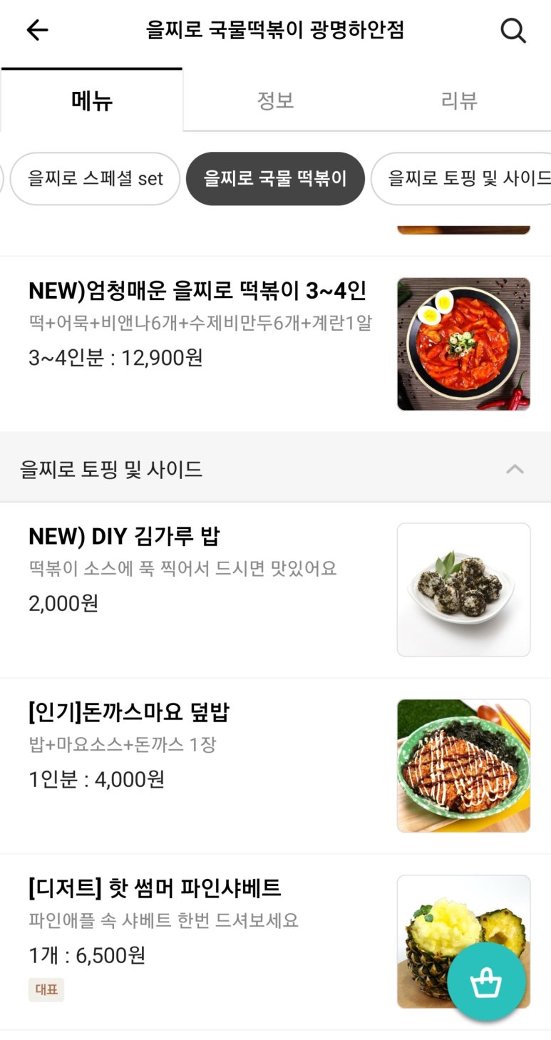 을찌로국물떡볶이광명 이미지
