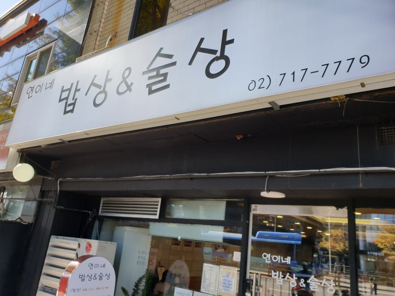 연이네밥상 이미지