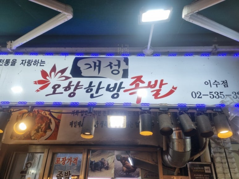 오향한방족발 이미지