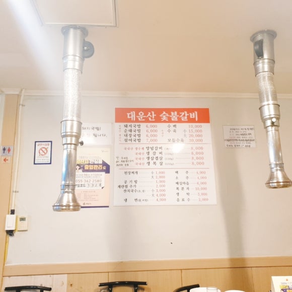 대운산숯불갈비 이미지