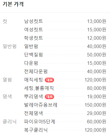 크레파스헤어살롱 이미지