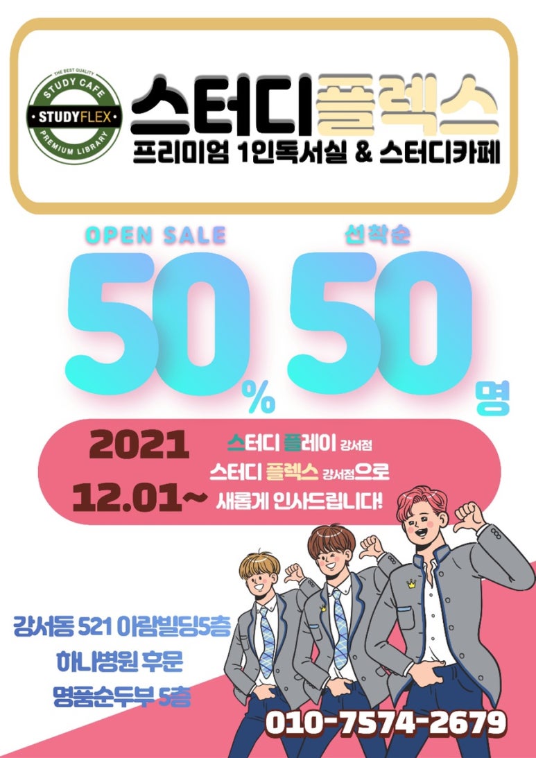 스터디플렉스강서점 이미지