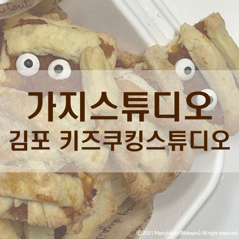 가지스튜디오김포 이미지