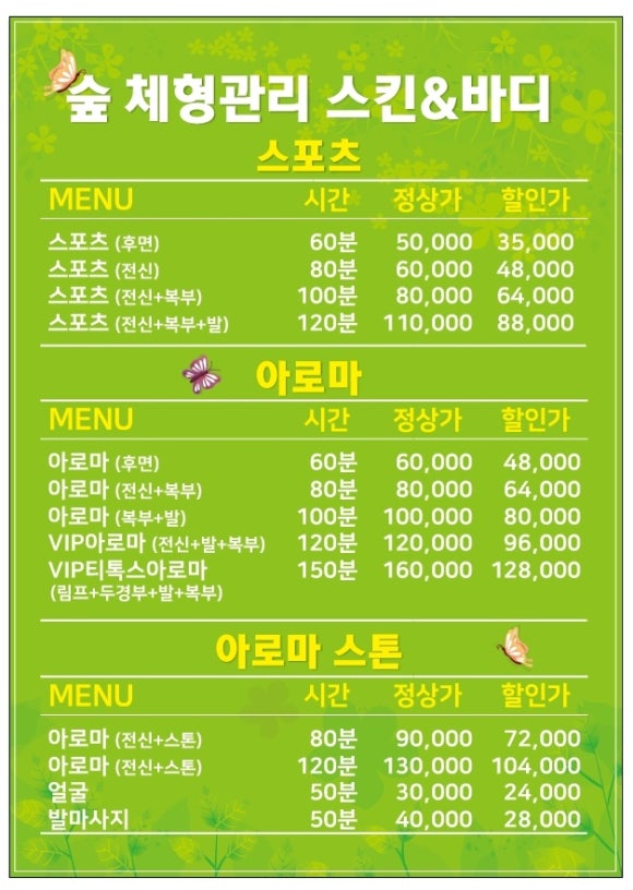 숲바디&스킨 이미지