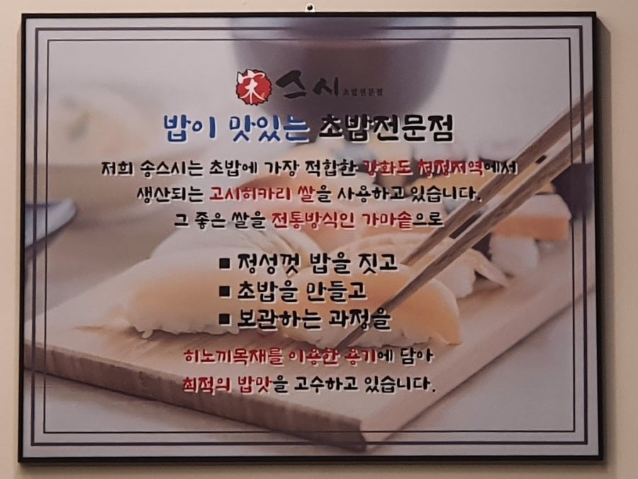 송스시 이미지