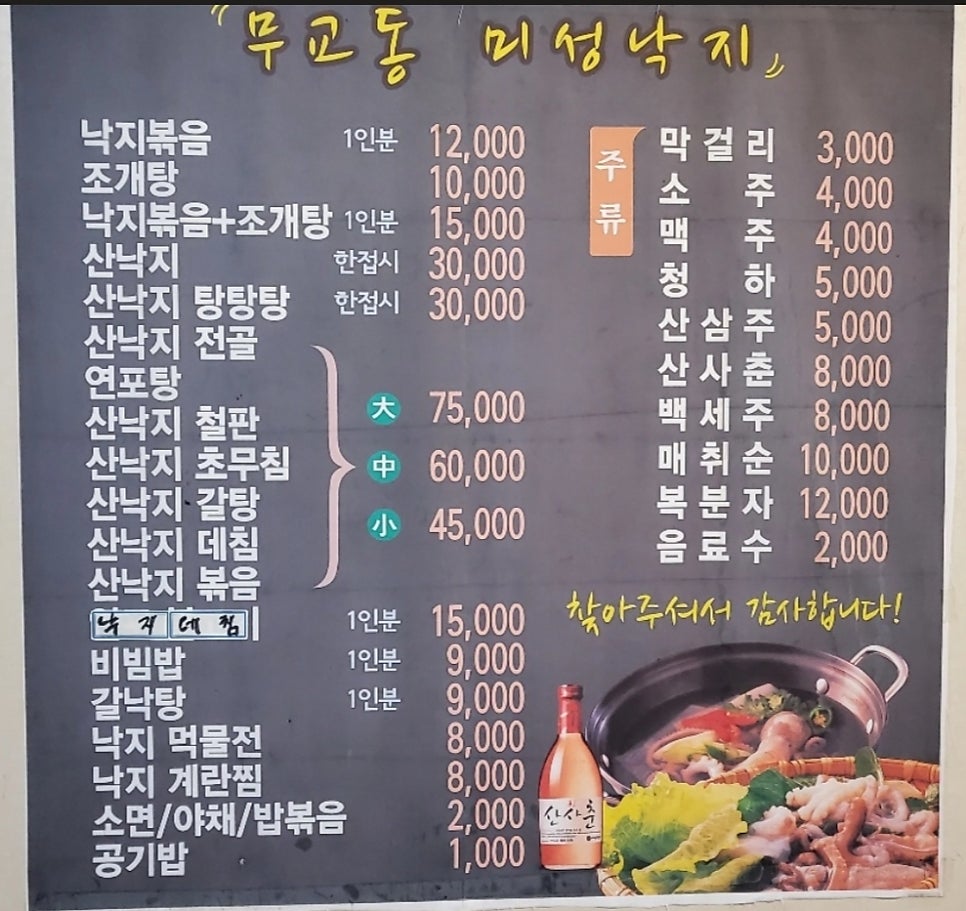 무교동미성낙지장안 이미지