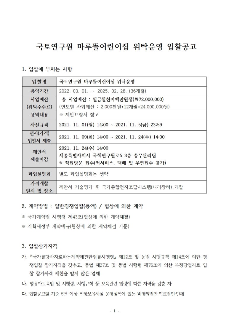 마루뜰어린이집 이미지