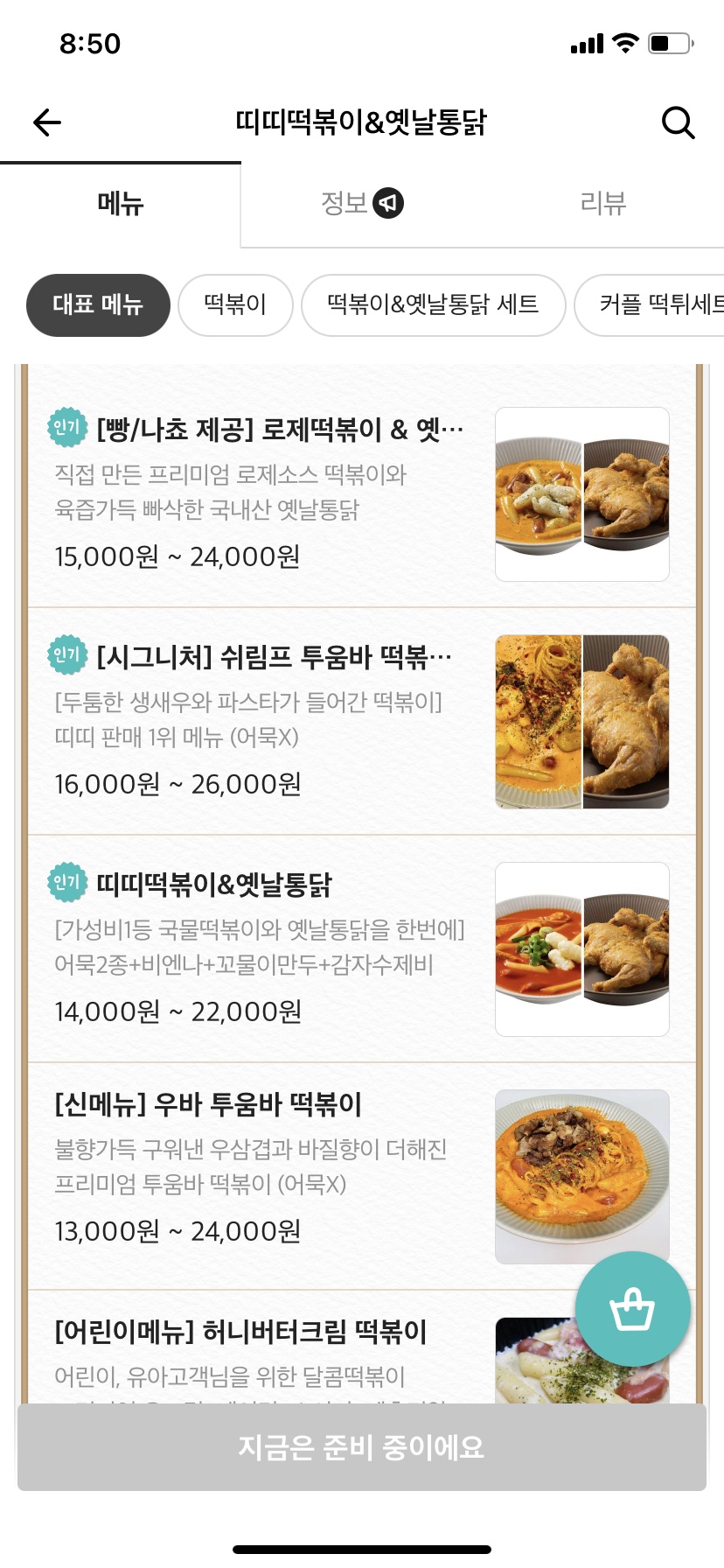 띠띠떡볶이 이미지