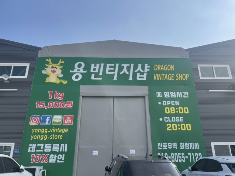 용빈티지샵 이미지