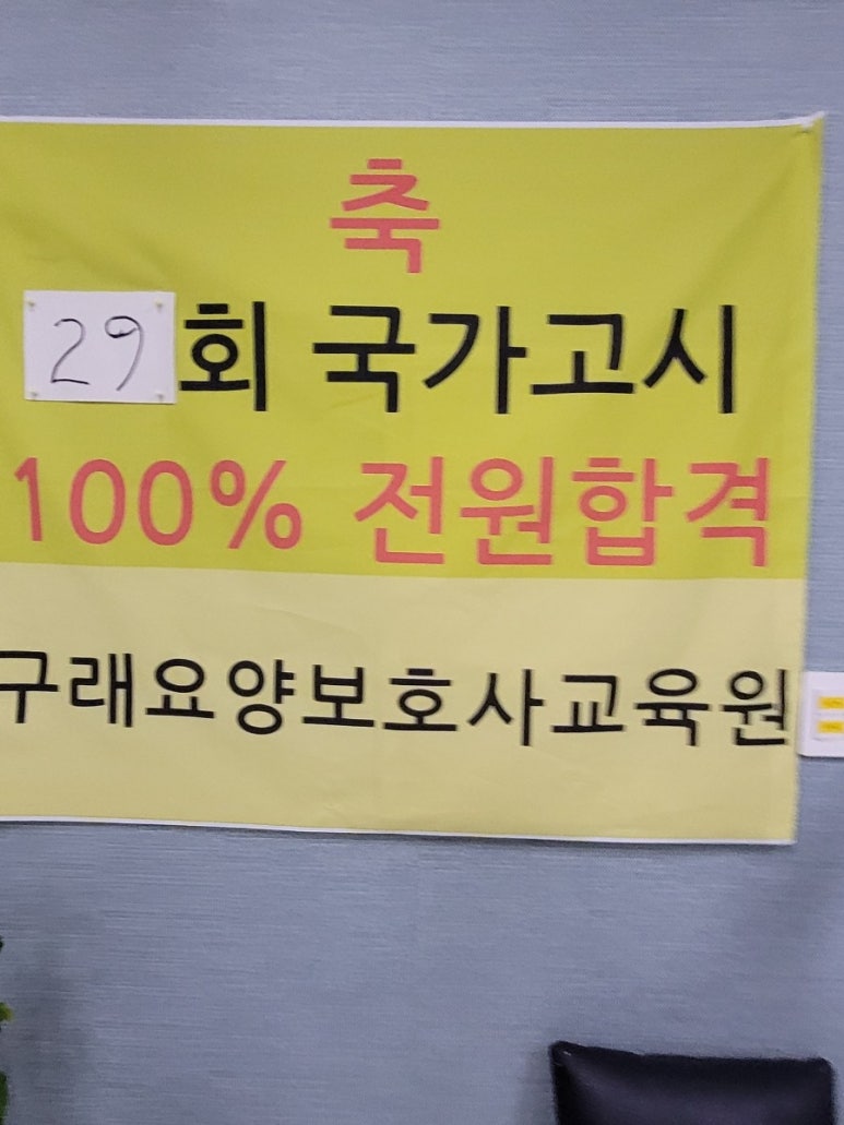 구래요양보호사교육원 이미지