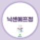 낙센에프정 - 나프록센 500mg 성분 전문약, 효과, 복용법, 주의사항, 부작용 등 (ft. 일반약 낙센) : 네이버 블로그