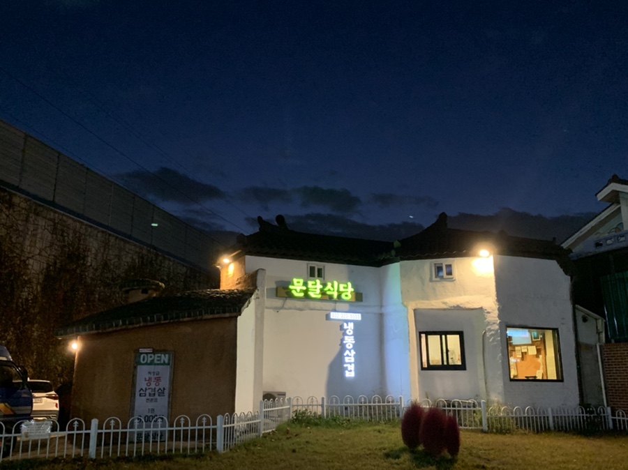 문달식당 이미지