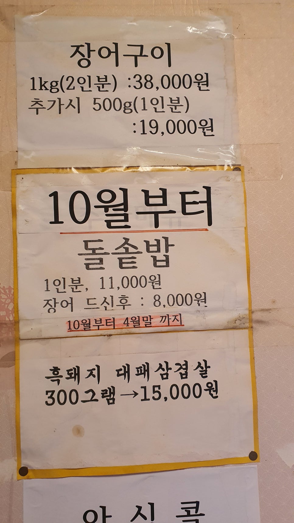 기룡정장어구이 이미지