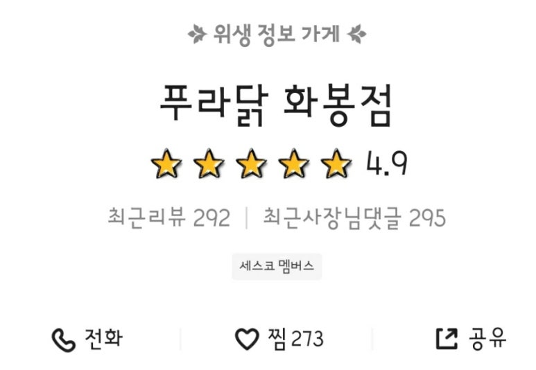 푸라닭 울산화봉점 이미지