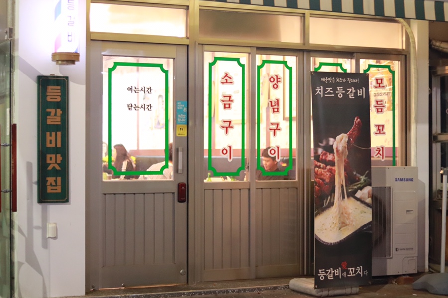 등갈비애꼬치다 이미지
