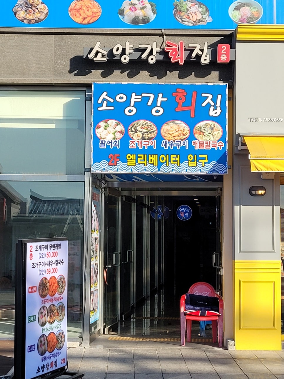 소양강회집 이미지