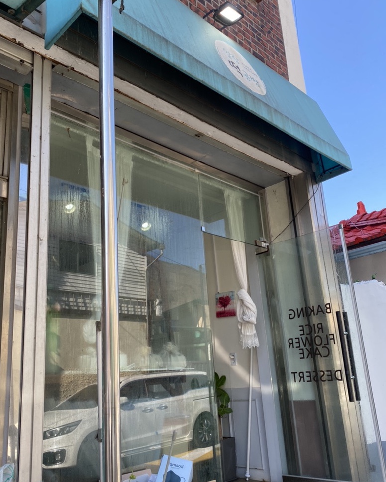 말랑떡공방 이미지
