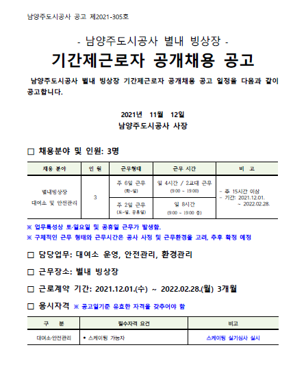 남양주도시공사(별내빙상장) 이미지