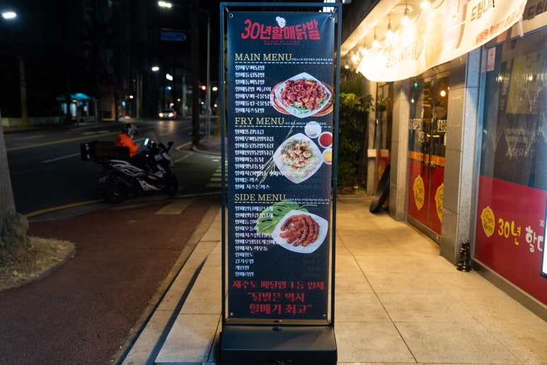 30년할매닭발외도점 이미지