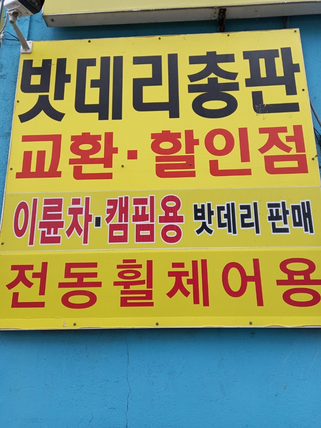 대영밧데리 이미지