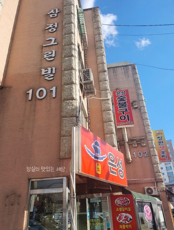 은성숯불구이 이미지