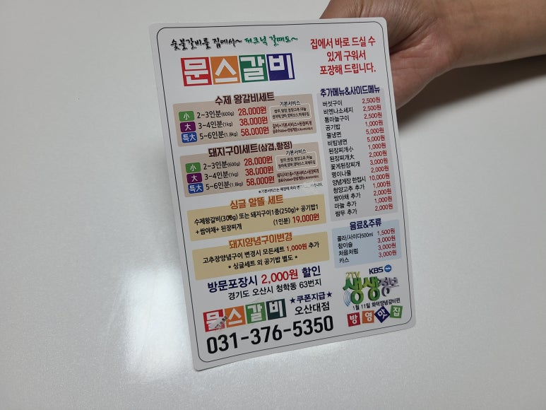 문스갈비 이미지
