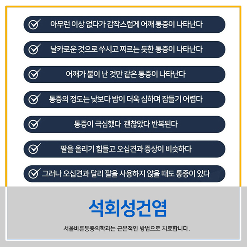서울바른마취통증의학과 이미지