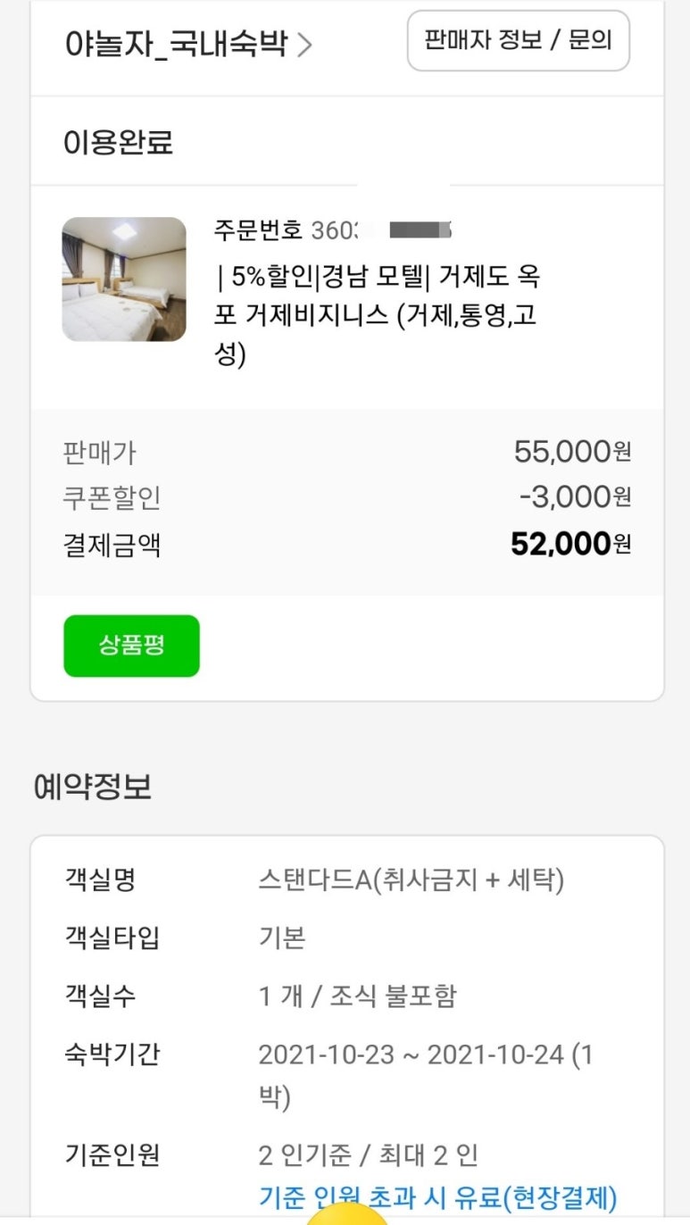 거제비지니스모텔 이미지
