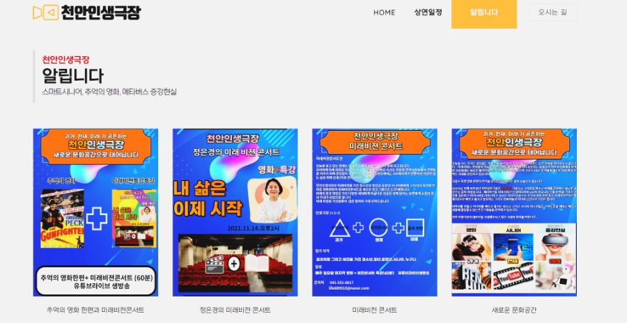 천안인생극장 이미지