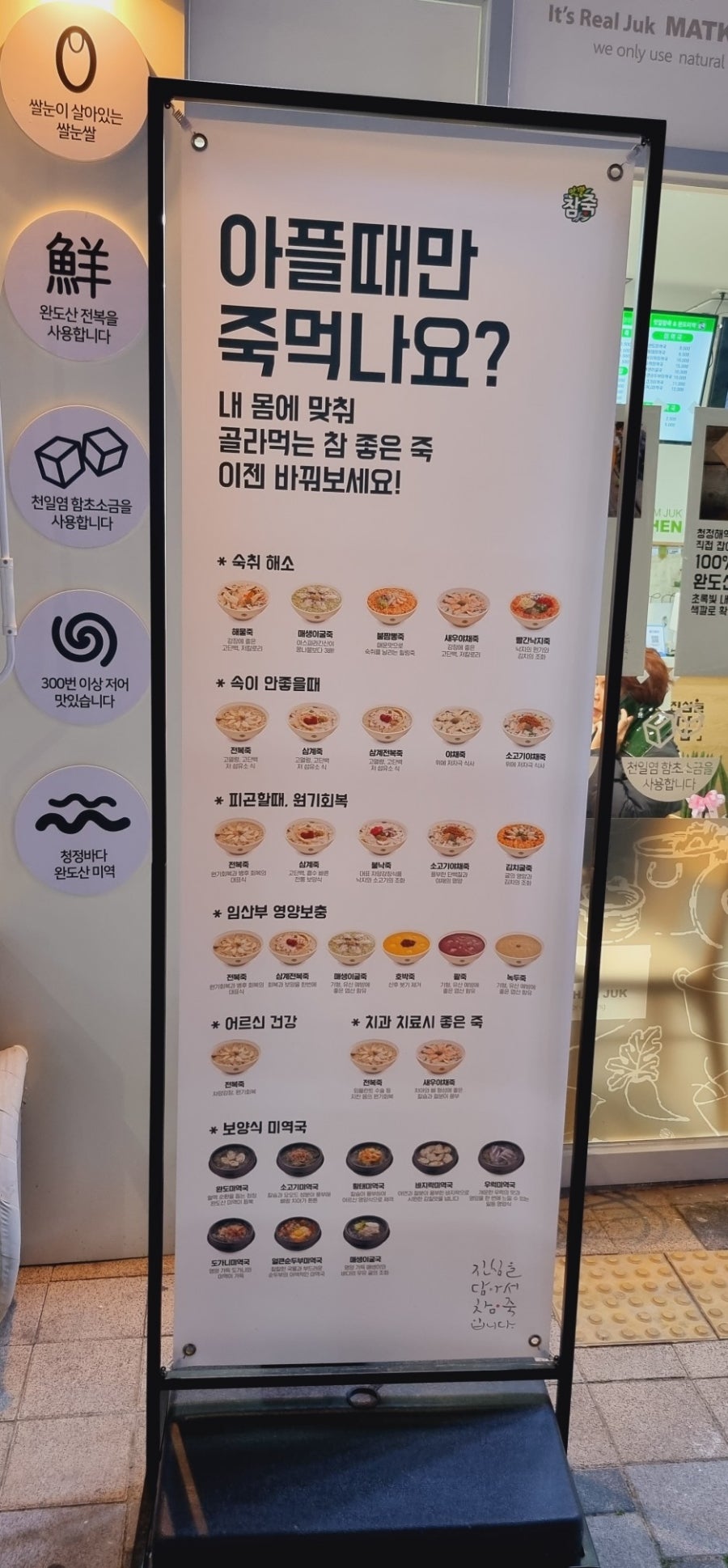 맛깔참죽&완도미역 울산반구점 이미지