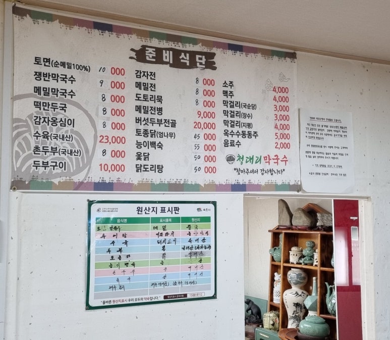 청대리막국수 이미지