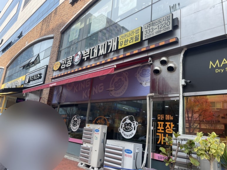킹콩부대찌개 나주혁신도시점 이미지