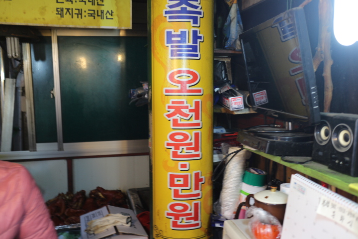 장수한방족발 이미지