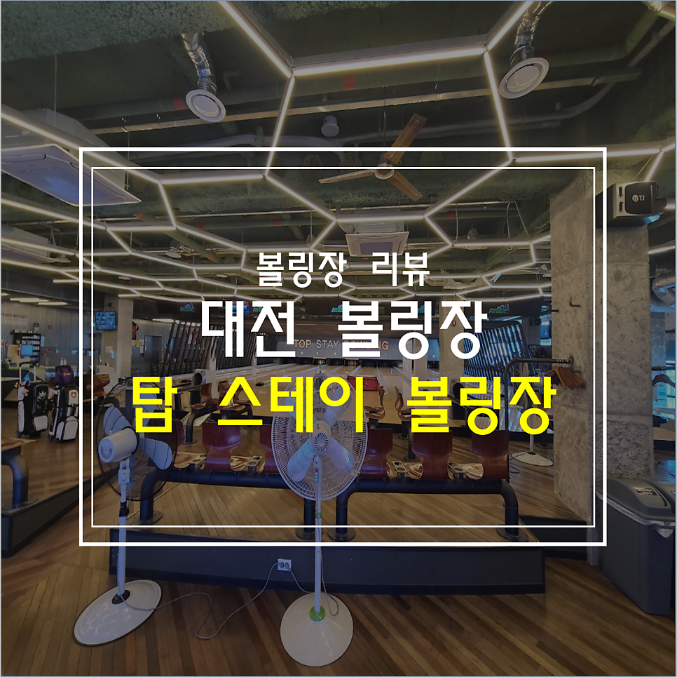 탑볼링장편의점 이미지