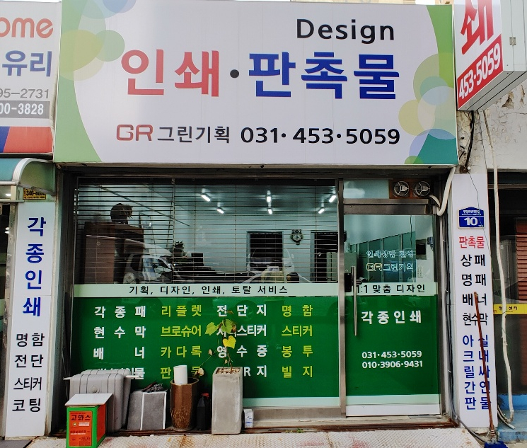 그린인쇄기획 이미지